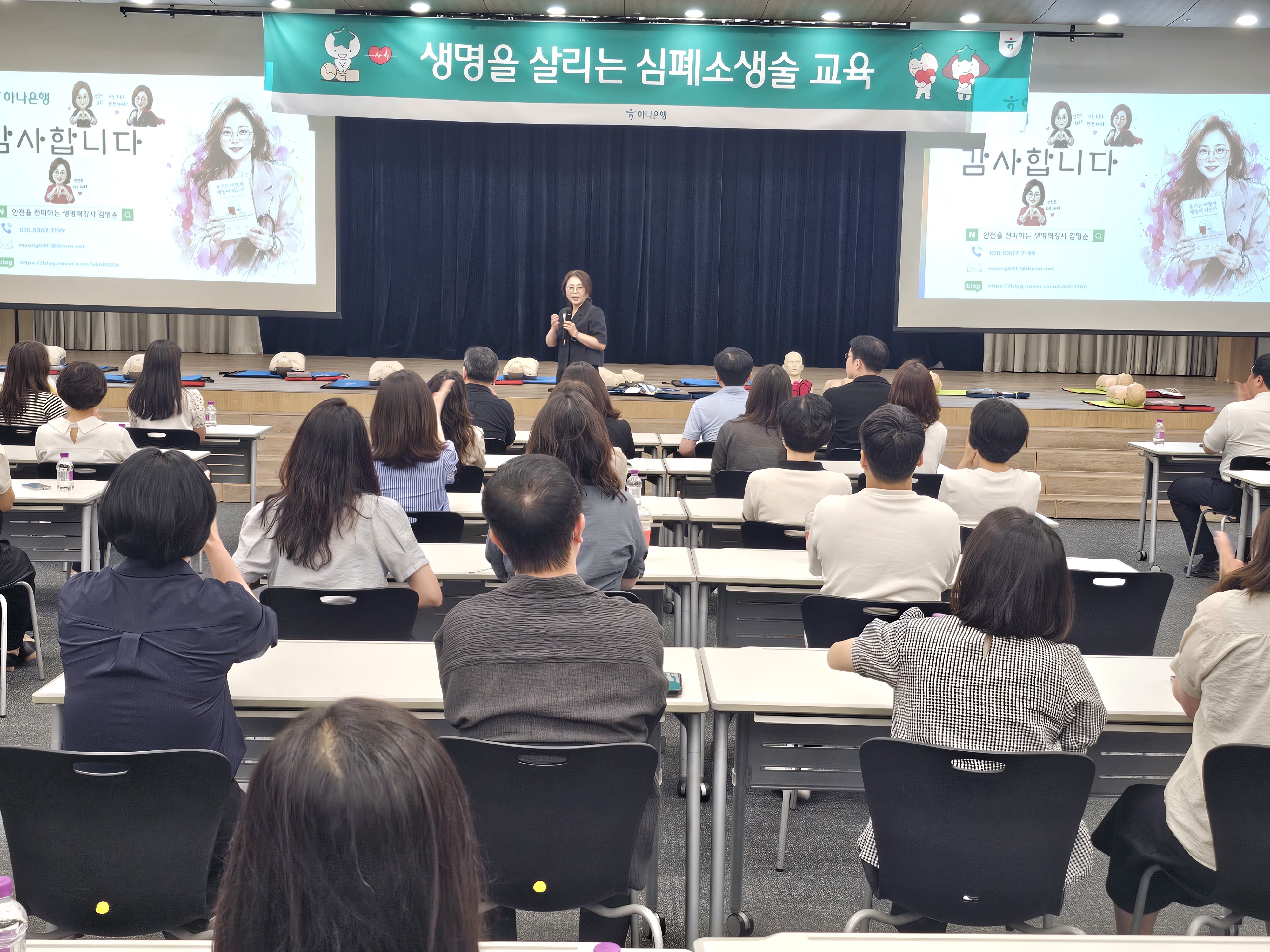 대형 강연장에서 진행한 심폐소생술 교육