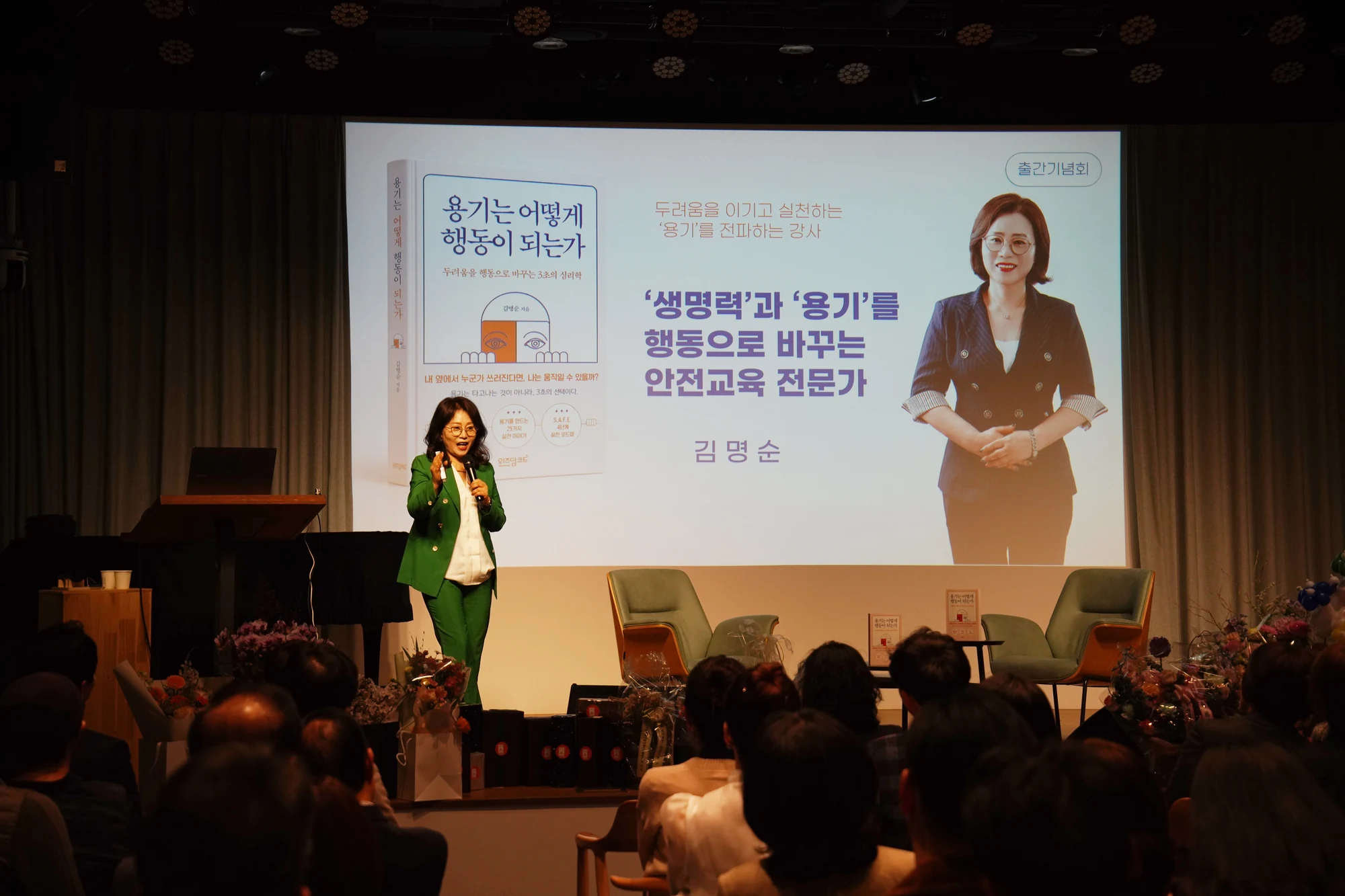 용기는 어떻게 행동이 되는가 출판기념회 현장 8