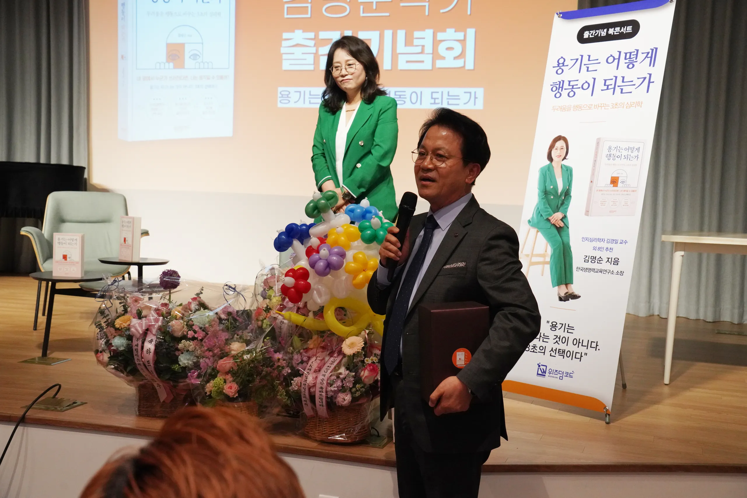 용기는 어떻게 행동이 되는가 출판기념회 현장 50