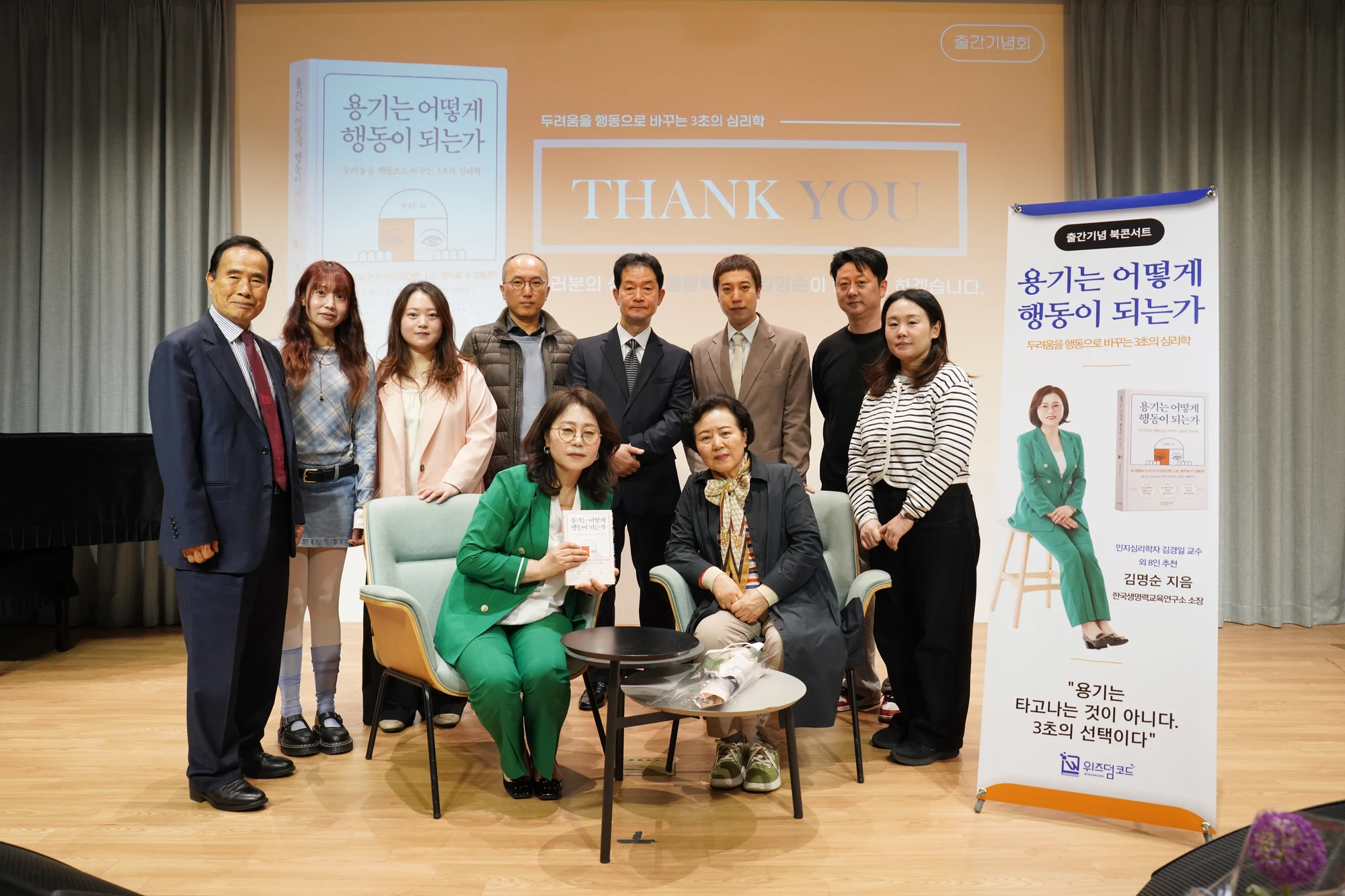 용기는 어떻게 행동이 되는가 출판기념회 현장 26