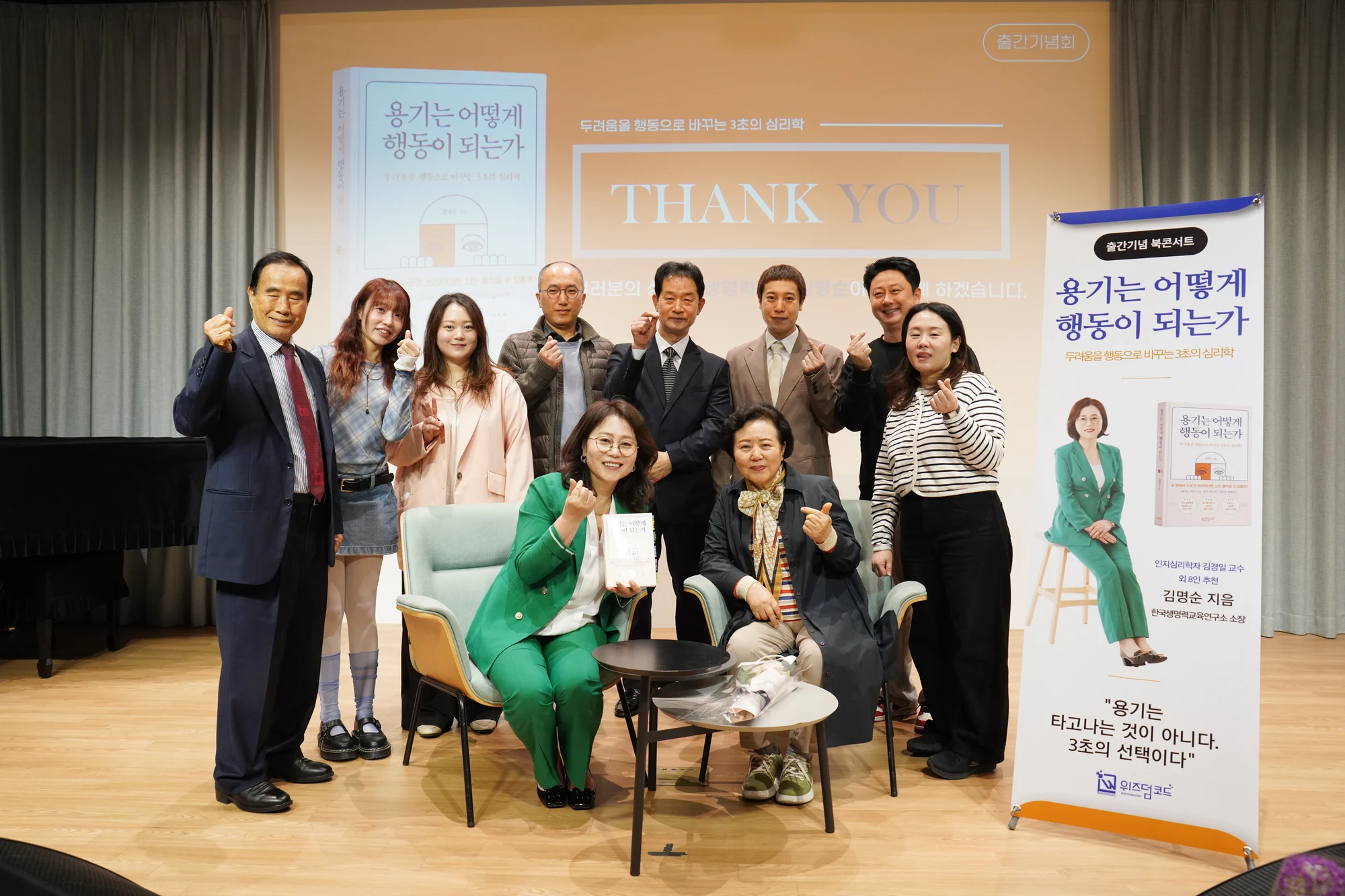 용기는 어떻게 행동이 되는가 출판기념회 현장 27