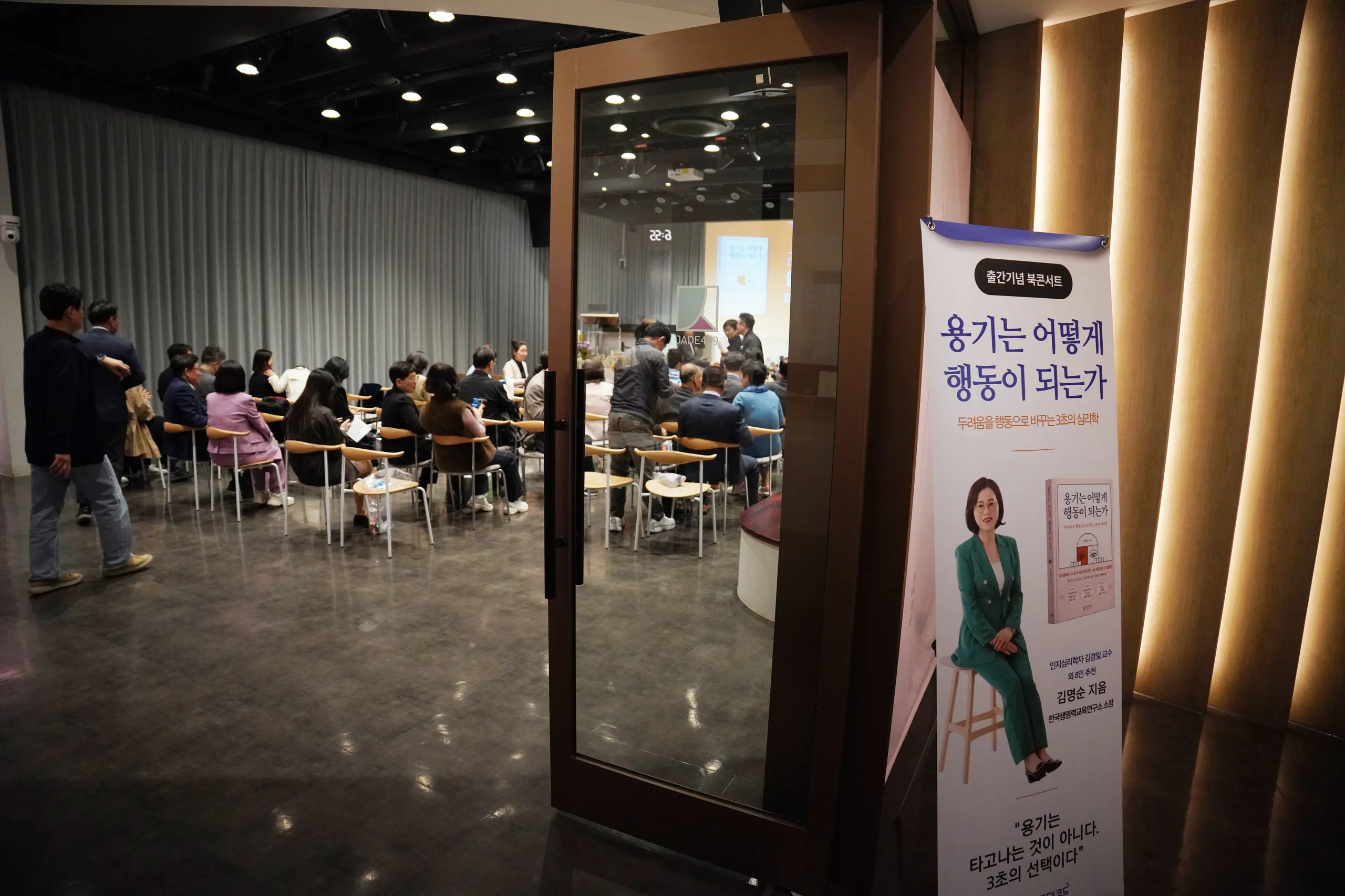 용기는 어떻게 행동이 되는가 출판기념회 현장 53