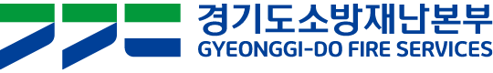 경기도소방재난본부