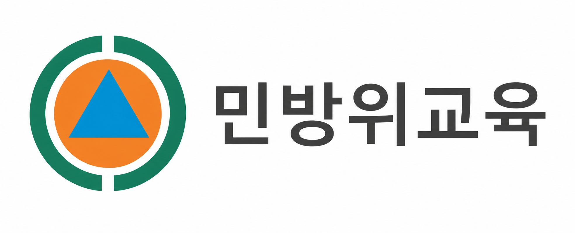 민방위교육